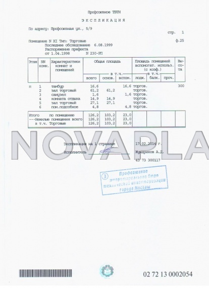 Аренда офиса - ИФНС №27 126 м2